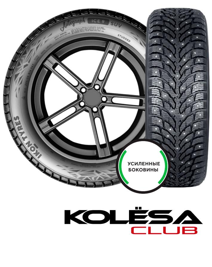 Ikon Tyres 225/55 r18 Autograph Ice 9 SUV 102T Шипы